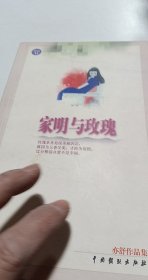 家明与玫瑰