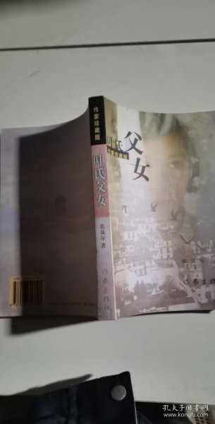 叶氏父女