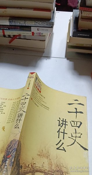 二十四史讲什么