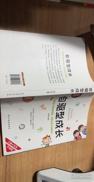 自驱型成长强化孩子的内部动机，培养自觉主动的孩子