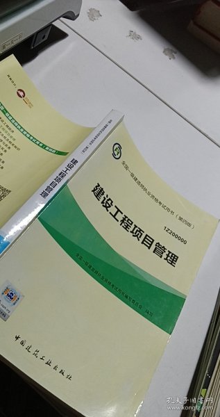 一级建造师2015年教材 2015一建 建设工程项目管理