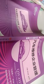 汽车维修企业管理【1本】
