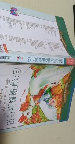 新课标小学语文阅读丛书:尼尔斯骑鹅旅行记 （第3辑 彩绘注音版）