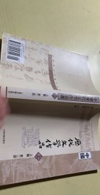 中国历代文学作品  上 （上编 第二册）