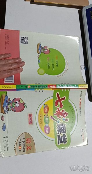 七彩课堂：语文（五年级上 人教实验版）