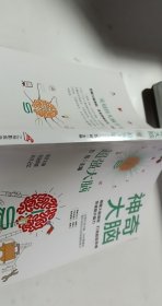 科学的大脑开发书-神奇大脑8册活用思维导图，学会科学记忆，活用逻辑思维，玩转数独游戏，高效学习方法【1本】
