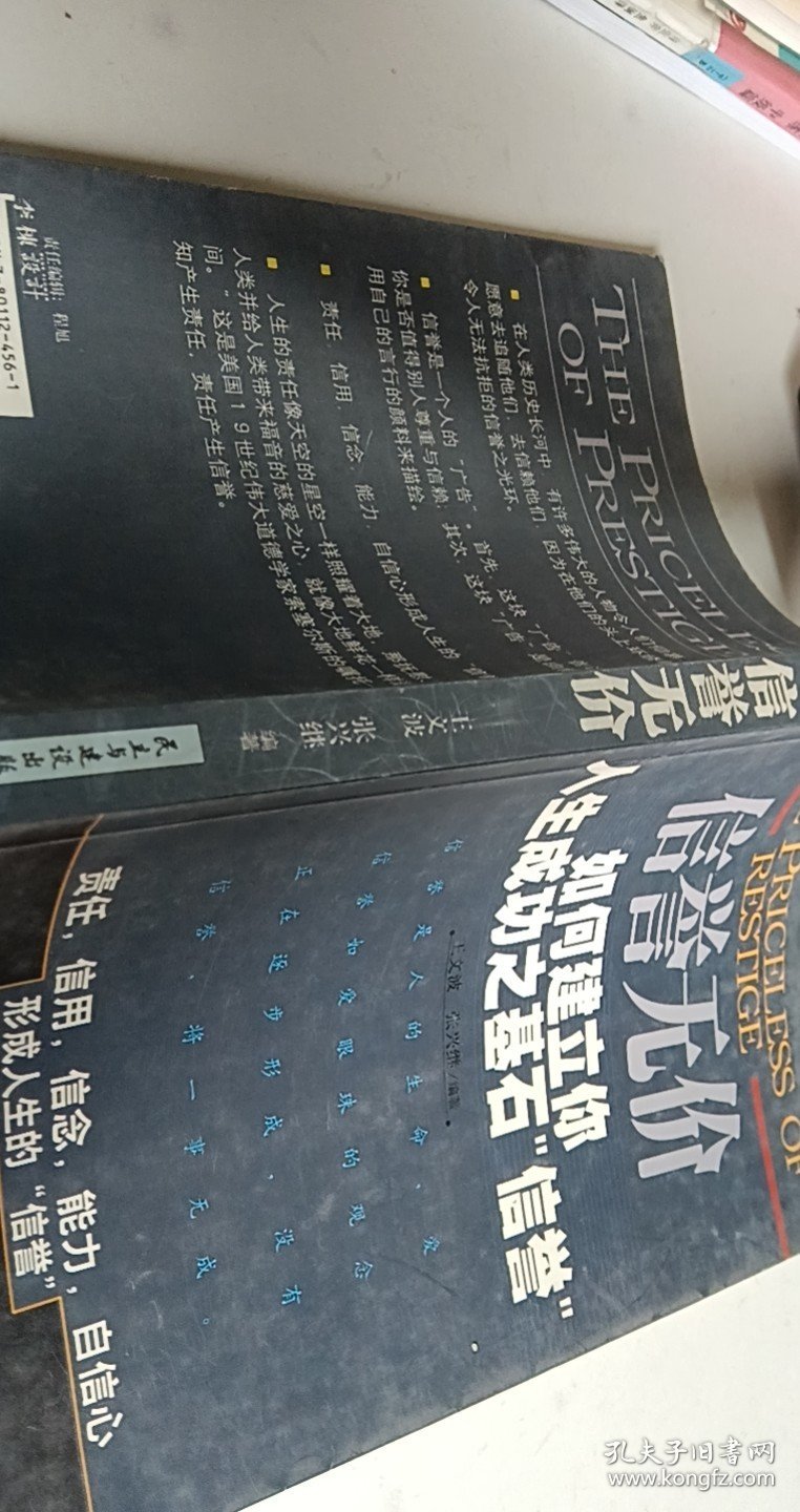信誉无价:如何建立你人生成功之基石“信誉”【1本】
