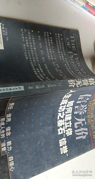 信誉无价:如何建立你人生成功之基石“信誉”【1本】