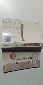 中国历代文学作品  上 （上编 第二册）