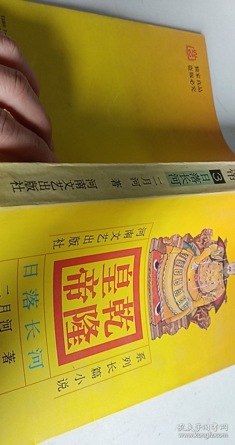 乾隆皇帝：日落长河【1本】