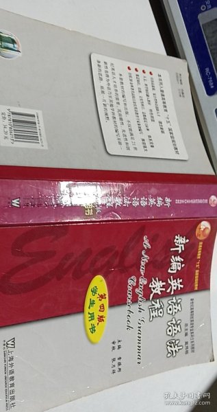 新编英语语法教程：第四版学生用书