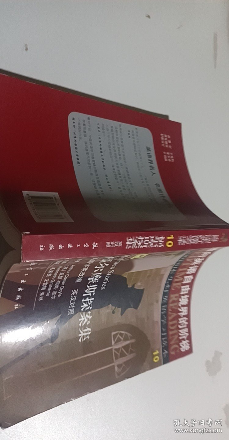 5000词床头灯英语学习读本10：福尔摩斯探案集（英汉对照）