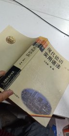 现代德语实用语法