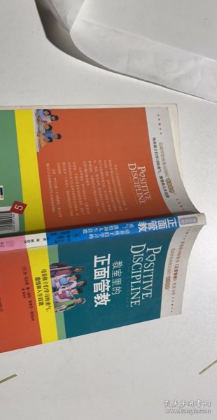 教室里的正面管教：培养孩子们学习的勇气、激情和人生技能