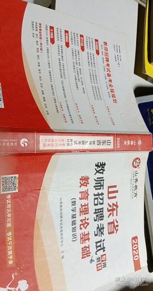 2017山东省教师招聘考试专用教材·教育理论基础（教学基础知识）