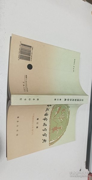 古汉语常用字字典