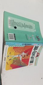 淘气包马小跳：小英雄和芭蕾公主（漫画升级版）