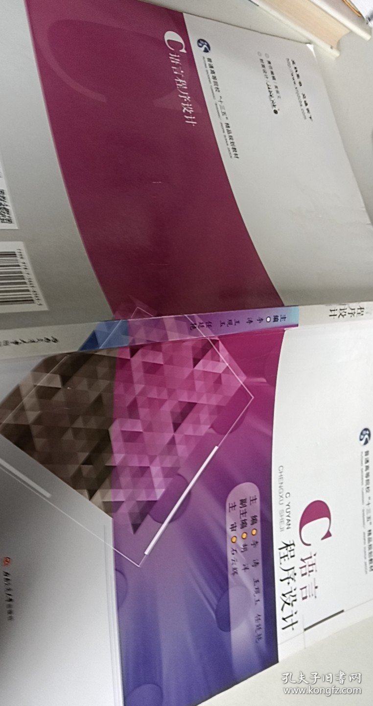 C语言程序设计【1本】