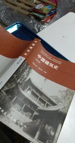 中国建筑史 第五版