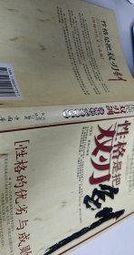 性格是把雙刃劍【1本】