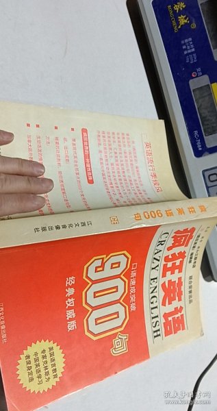 疯狂英语900句：口语速成突破（CD版）