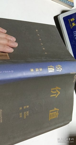 价值：我对投资的思考 （高瓴资本创始人兼首席执行官张磊的首部力作)