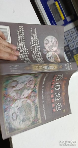 全球通史：1500年以前的世界