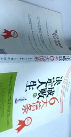 决定人生成败的6大信条