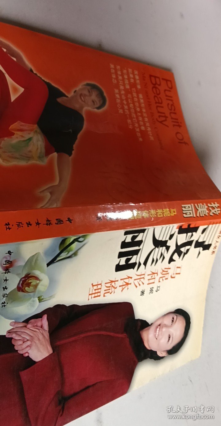 寻找美丽：马妮和形体梳理【1本】