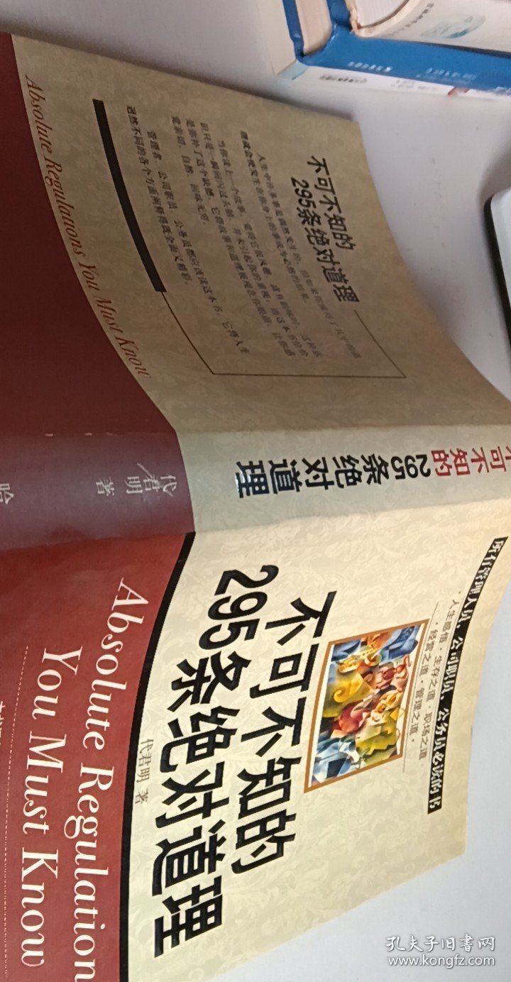 不可不知的295条绝对道理【1本】