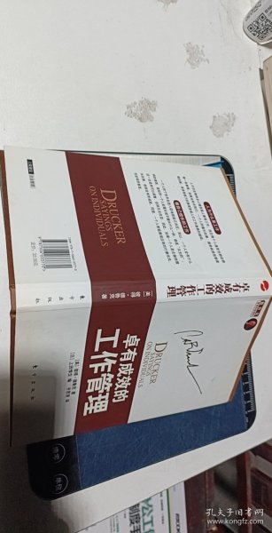 卓有成效的工作管理