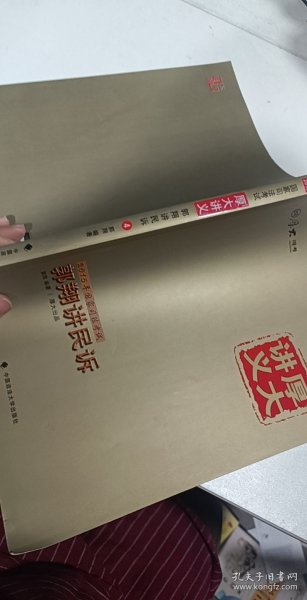 厚大司考·厚大讲义·2015年国家司法考试：郭翔讲民诉