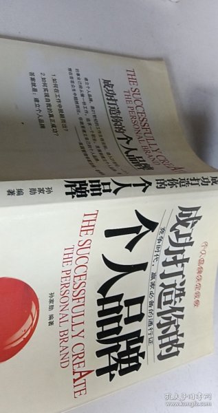 成功打造你的个人品牌