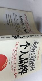 成功打造你的个人品牌