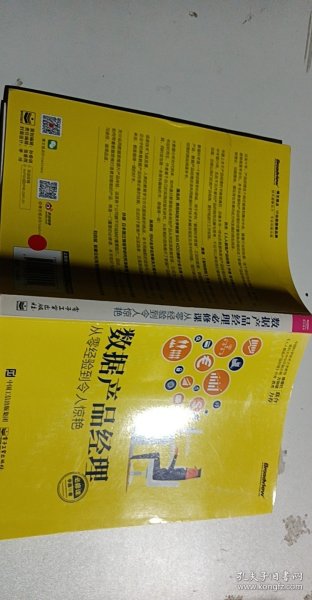 数据产品经理必修课：从零经验到令人惊艳