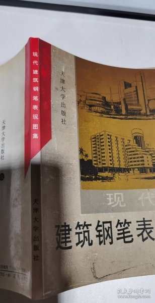 现代建筑钢笔表现图集