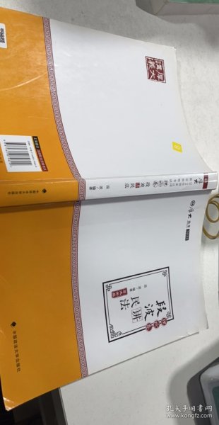 2018司法考试国家法律职业资格考试厚大讲义理论卷段波讲民法