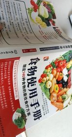 食物使用手冊(cè)：細(xì)說140種食物的最佳食療方案【1本】