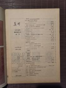 《集邮》1984年第3期