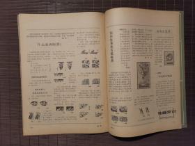 《集邮》1984年第3期