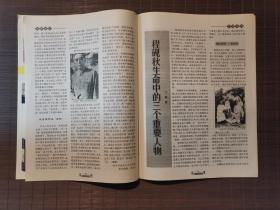 《纵横》2004年第5期