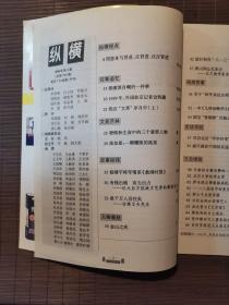 《纵横》2004年第5期