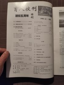 《育人》1998年第6期