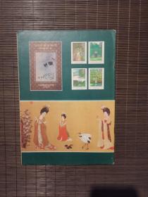 《集邮》1984年第3期