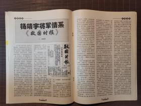 《纵横》2004年第5期