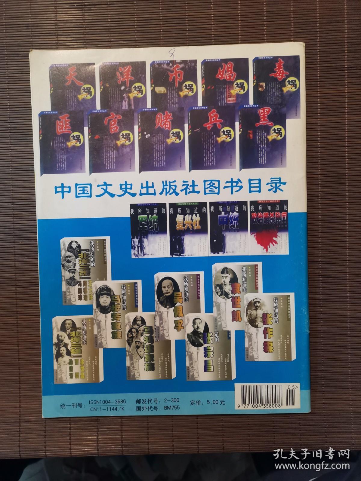 《纵横》2004年第5期