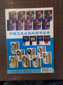 《纵横》2004年第5期