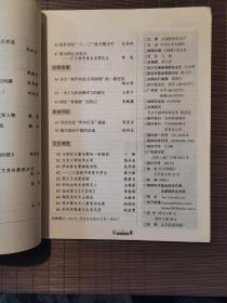 《纵横》2004年第5期