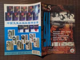 《纵横》2004年第5期