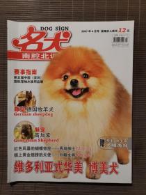 《名犬 南腔北调》2007年4月号